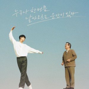 Rekomendasi 5 Drama Korea yang Punya Unsur Seni