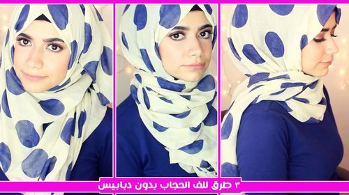 3 Easy Simple Hijab Tutorials with No Pins | Ø«ÙØ§Ø« Ø·Ø±Ù ÙÙÙ Ø§ÙØ­Ø¬Ø§Ø¨ Ø¨Ø¯ÙÙ Ø¯Ø¨Ø§Ø¨ÙØ³ - YouTube