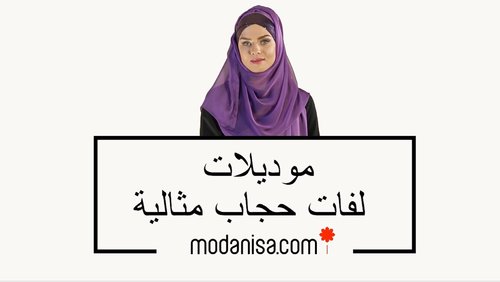 ‫ÙÙØ¯ÙÙ ÙÙØ© Ø´Ø§Ù Ø¬Ø§ÙØ²!‬‎ - YouTube | hijab tutorial | sequin hijab instan |