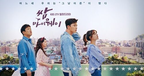 REVIEW KDRAMA: FIGHT FOR MY WAY, JATUH BANGUN MERAIH MIMPI